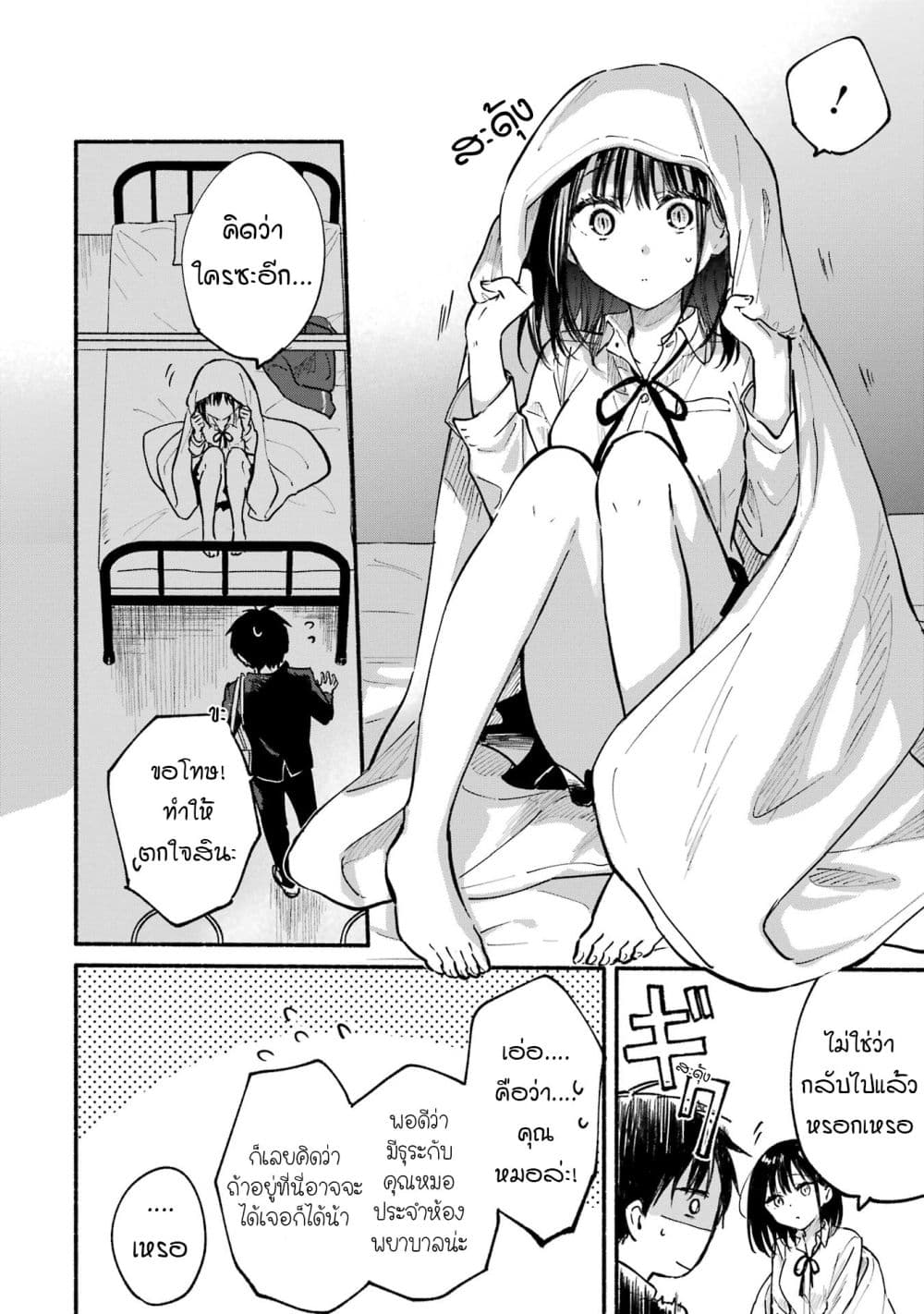 Tonari No Neko To Koi Shirazu page 10
