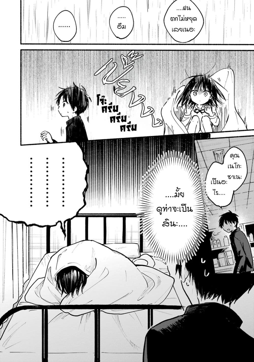 Tonari No Neko To Koi Shirazu page 11