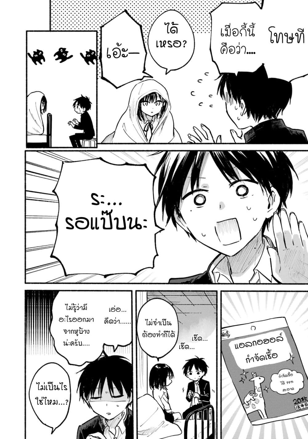 Tonari No Neko To Koi Shirazu page 13