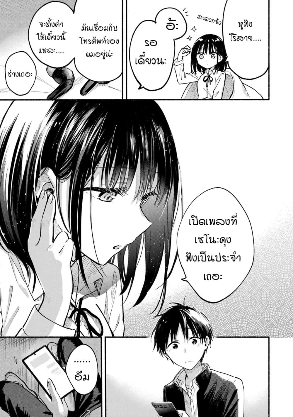 Tonari No Neko To Koi Shirazu page 14