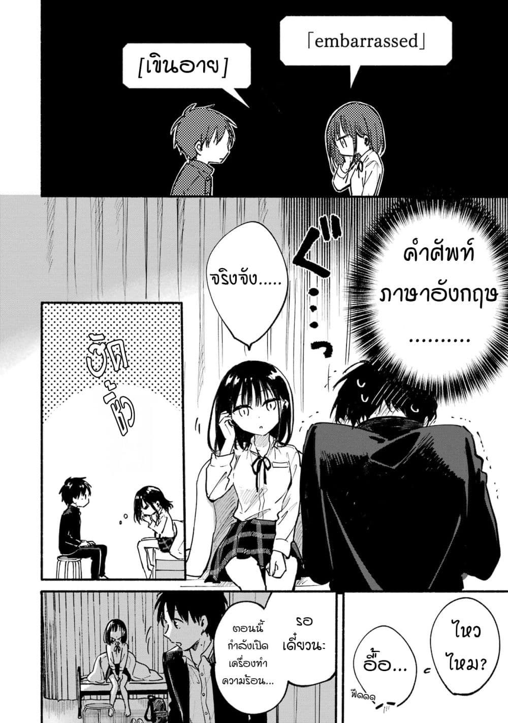 Tonari No Neko To Koi Shirazu page 15