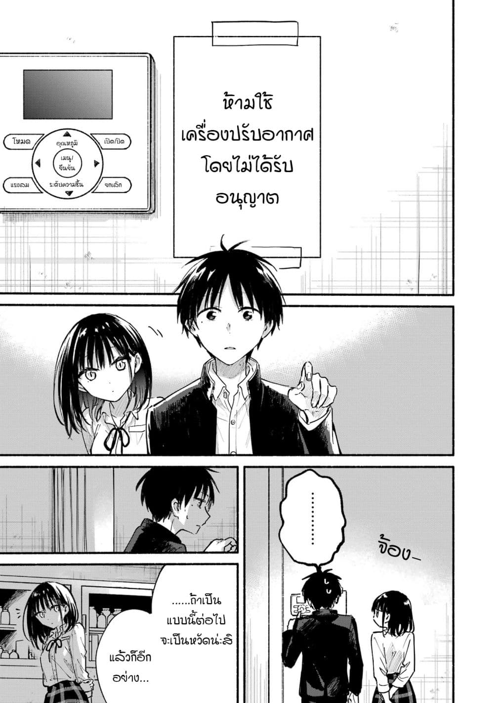 Tonari No Neko To Koi Shirazu page 16