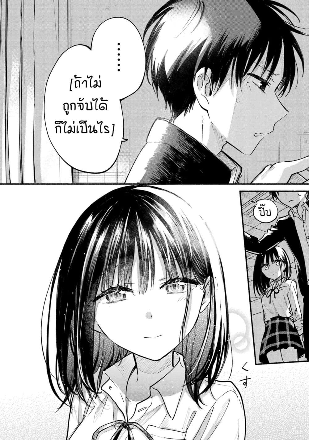 Tonari No Neko To Koi Shirazu page 17