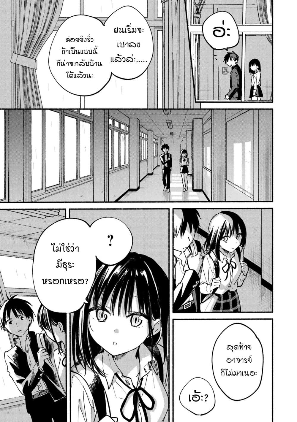 Tonari No Neko To Koi Shirazu page 18