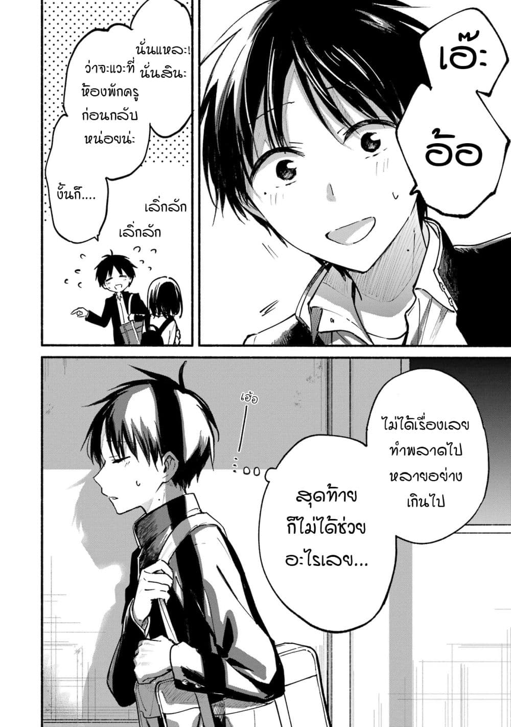 Tonari No Neko To Koi Shirazu page 19