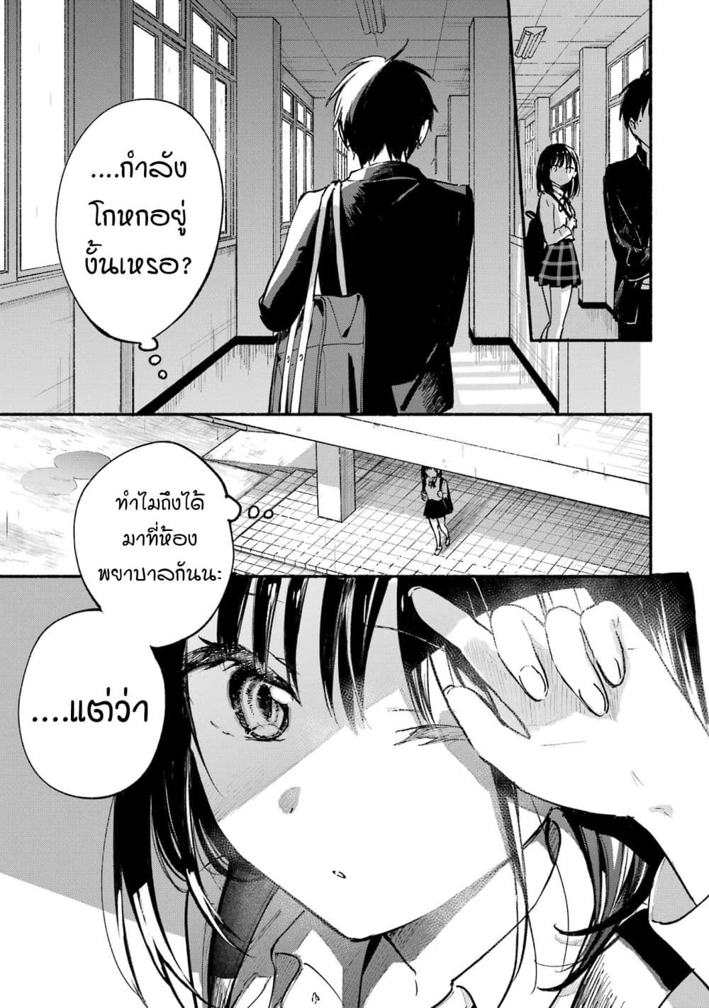 Tonari No Neko To Koi Shirazu page 20