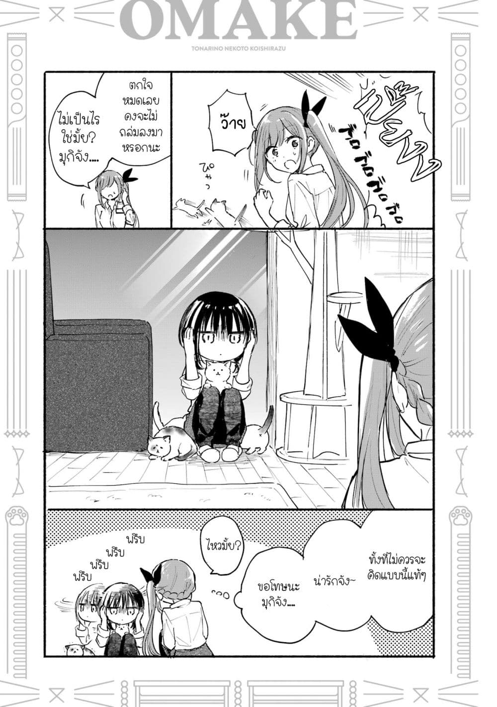 Tonari No Neko To Koi Shirazu page 22