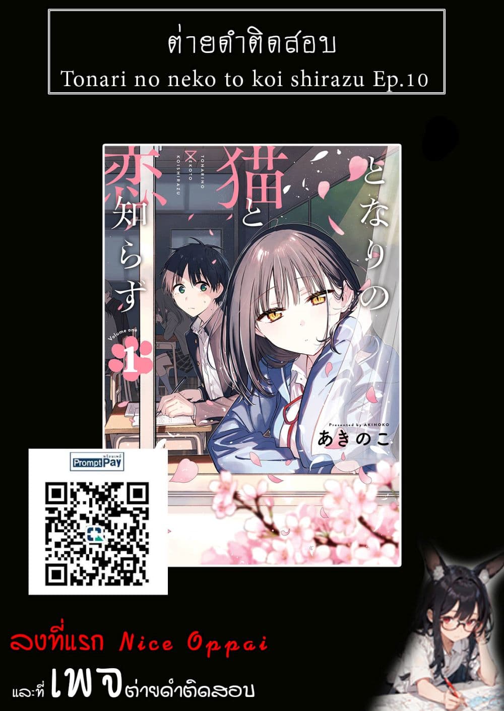 Tonari No Neko To Koi Shirazu page 23