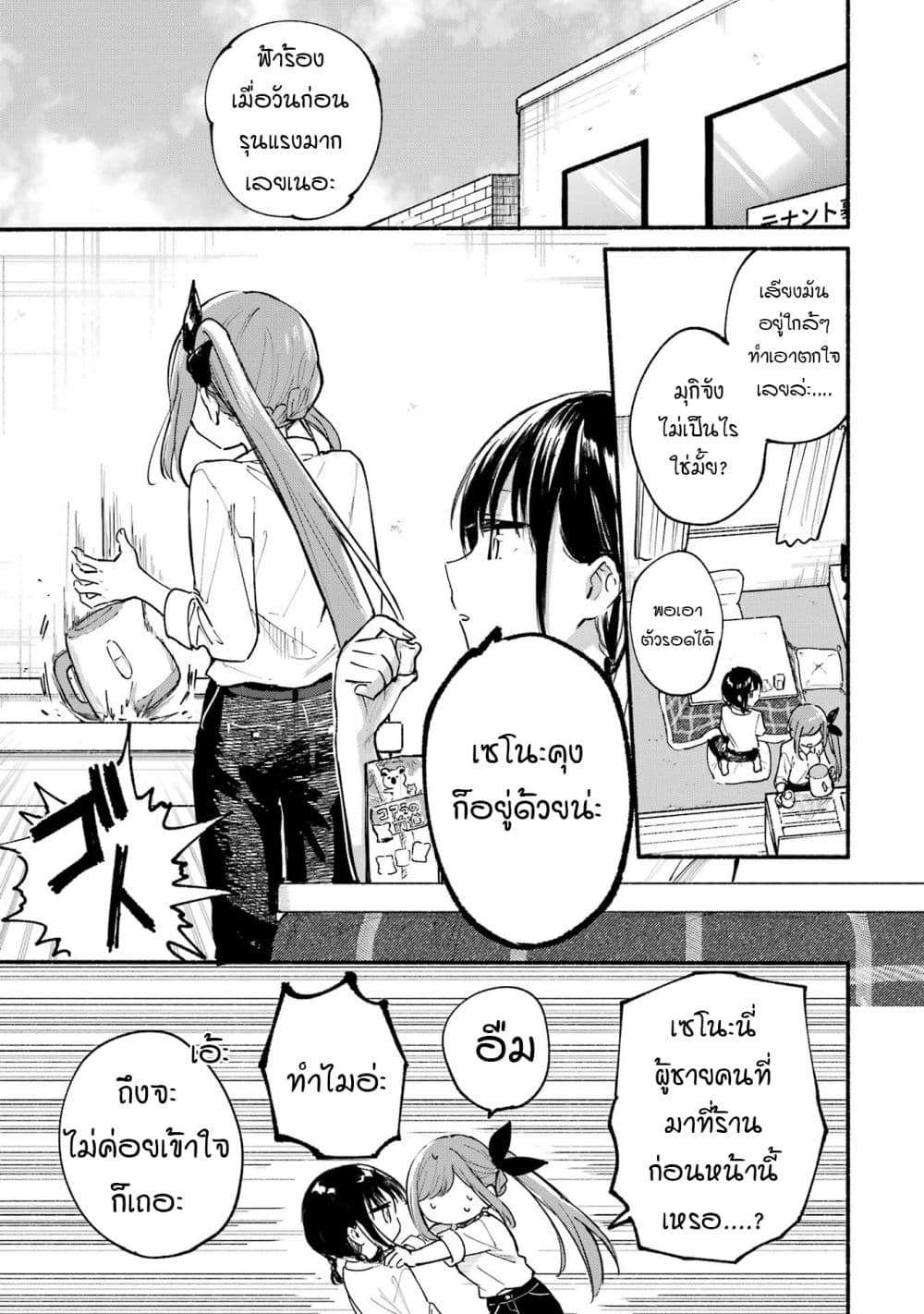 Tonari No Neko To Koi Shirazu page 2