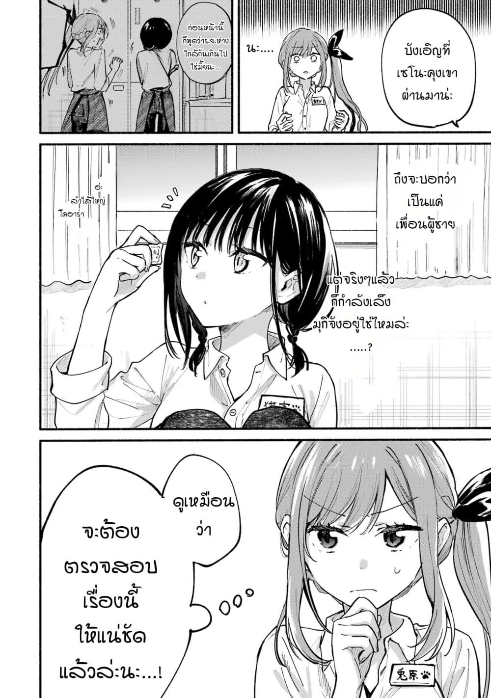 Tonari No Neko To Koi Shirazu page 3