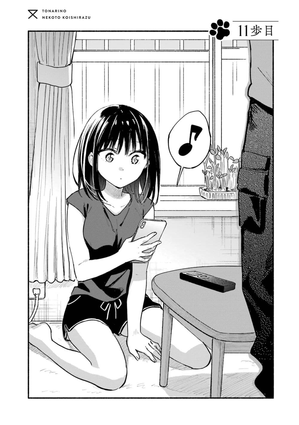 Tonari No Neko To Koi Shirazu page 4