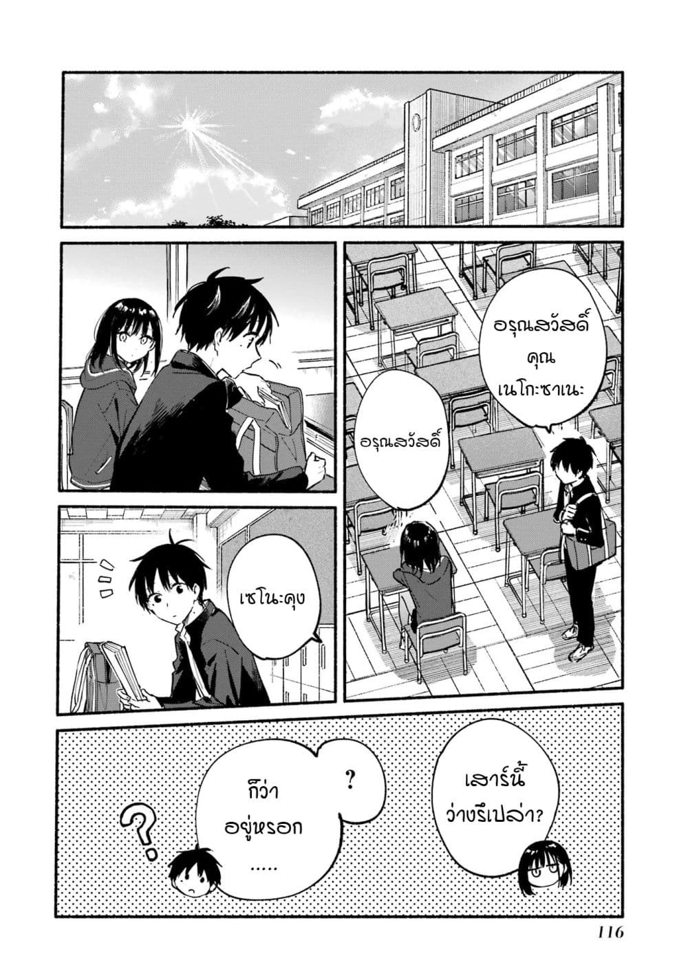 Tonari No Neko To Koi Shirazu page 5