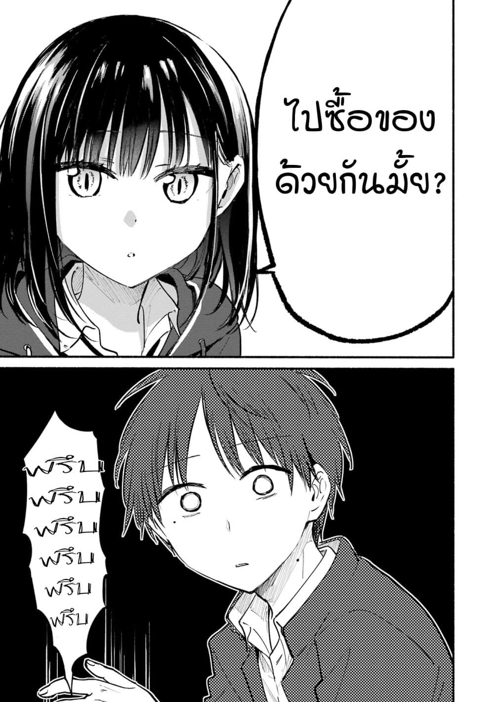 Tonari No Neko To Koi Shirazu page 6