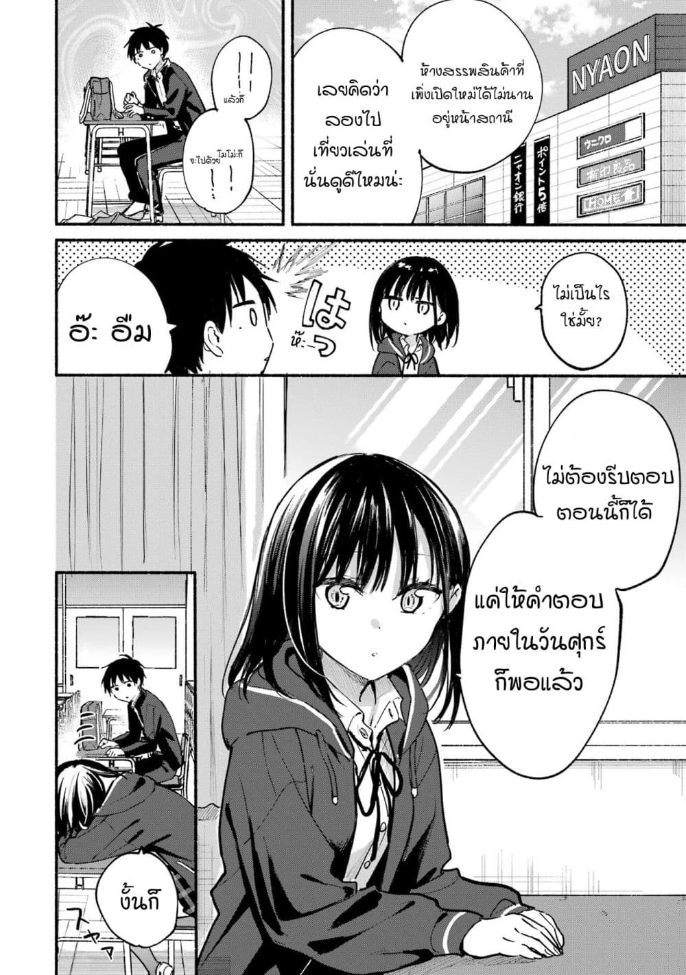 Tonari No Neko To Koi Shirazu page 7