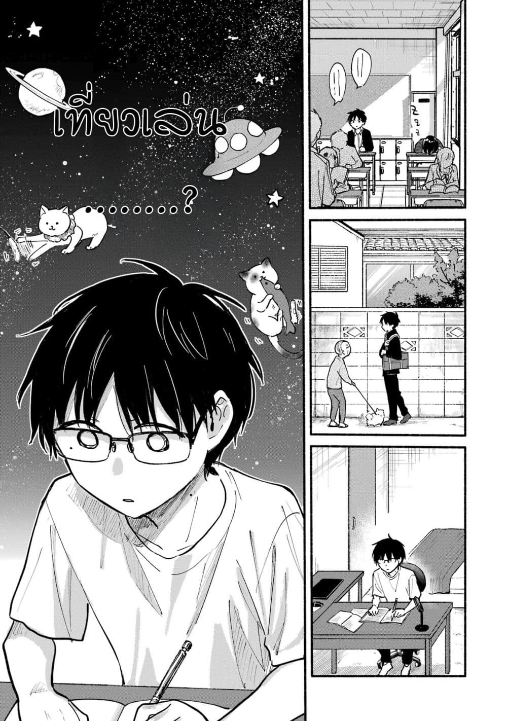 Tonari No Neko To Koi Shirazu page 8