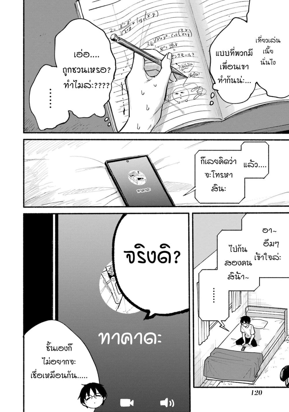 Tonari No Neko To Koi Shirazu page 9