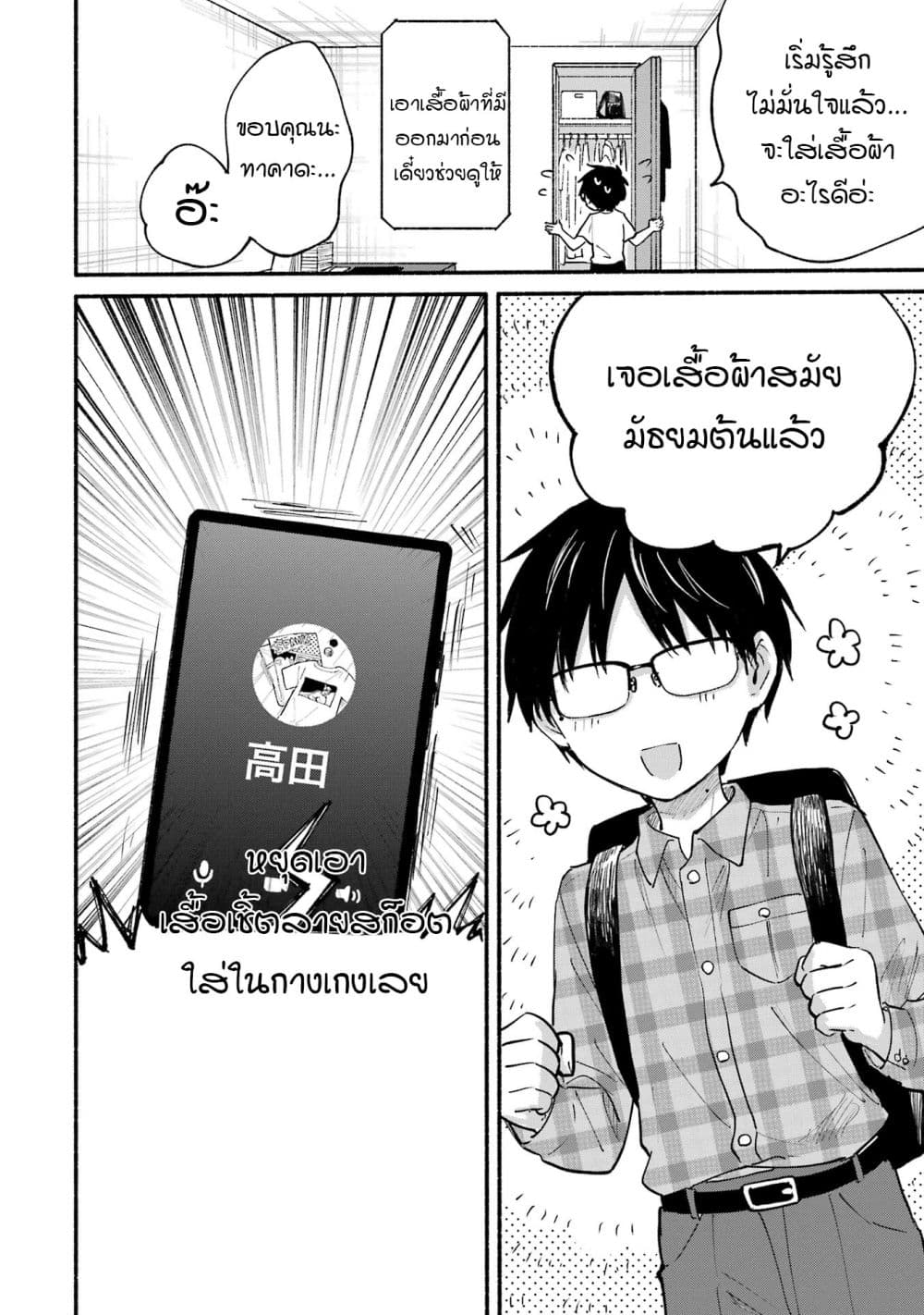 Tonari No Neko To Koi Shirazu page 11