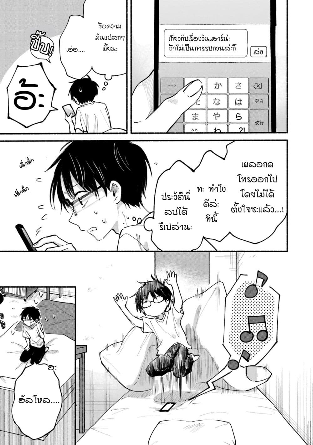 Tonari No Neko To Koi Shirazu page 12