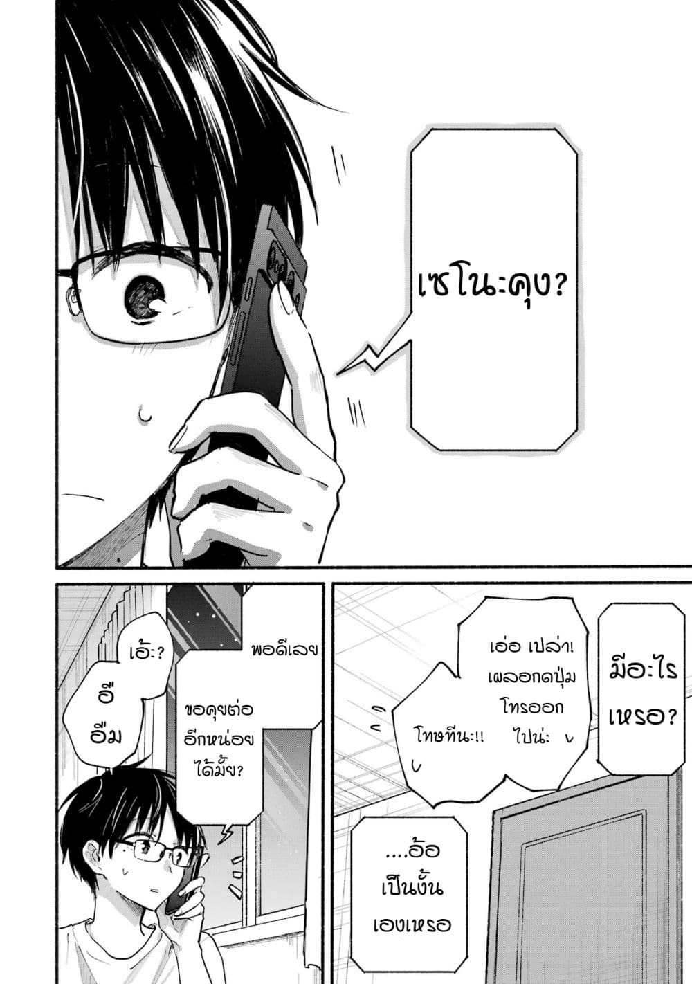 Tonari No Neko To Koi Shirazu page 13