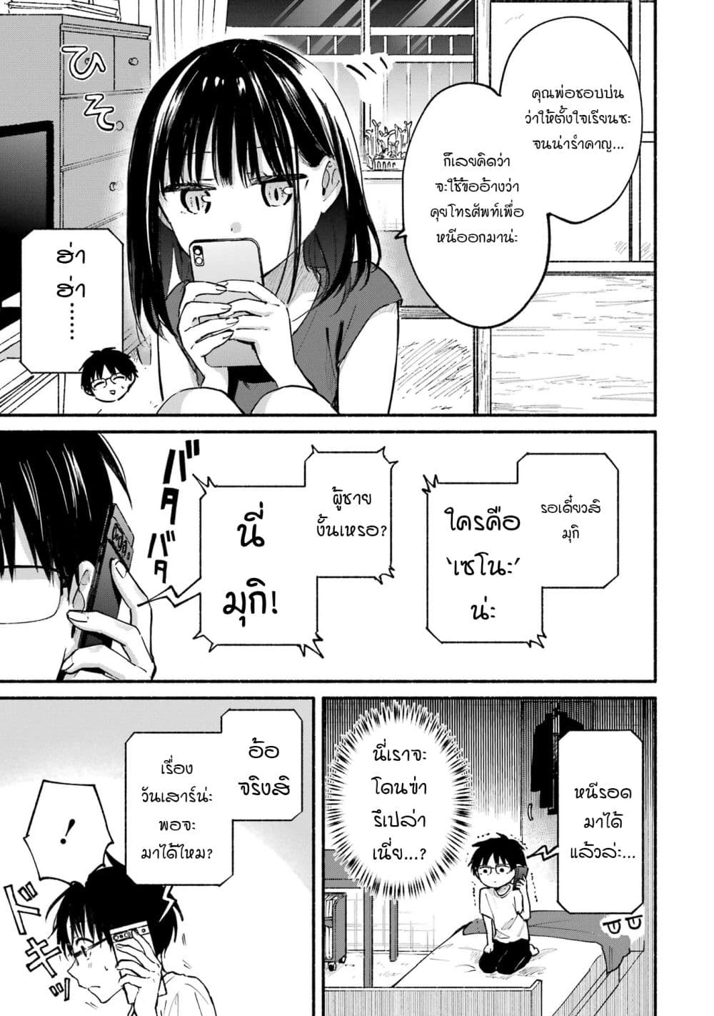 Tonari No Neko To Koi Shirazu page 14