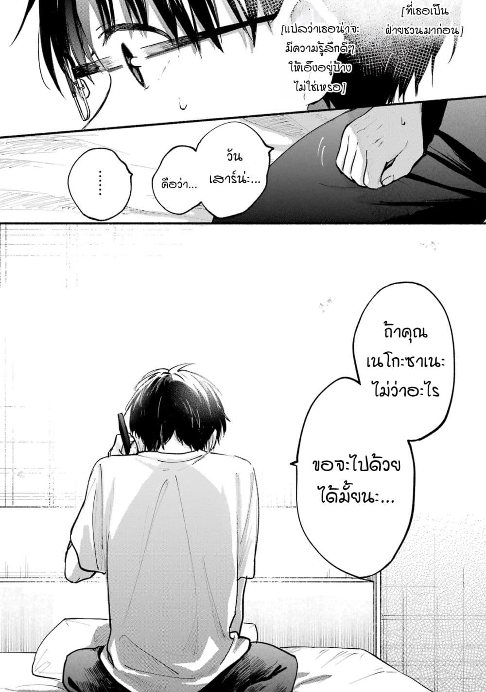 Tonari No Neko To Koi Shirazu page 15