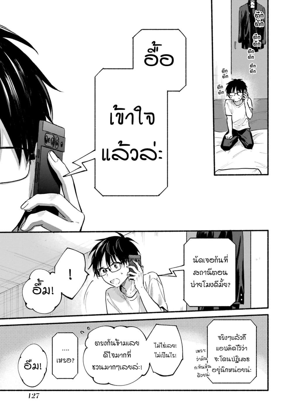 Tonari No Neko To Koi Shirazu page 16