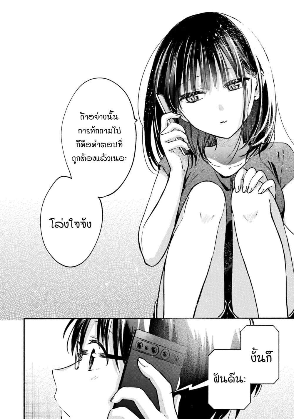 Tonari No Neko To Koi Shirazu page 17
