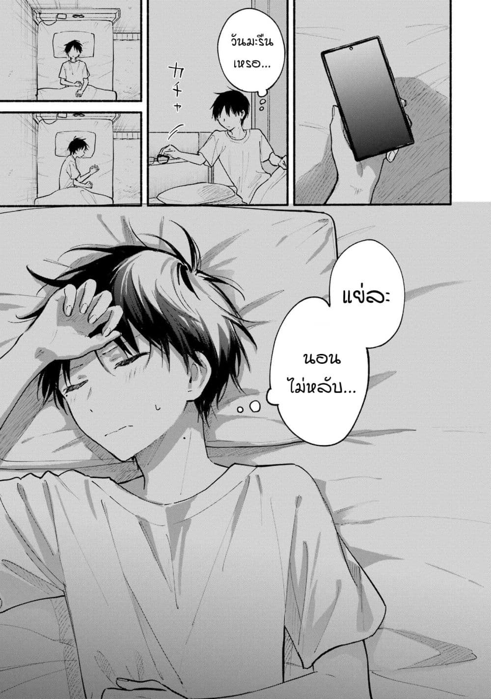 Tonari No Neko To Koi Shirazu page 18
