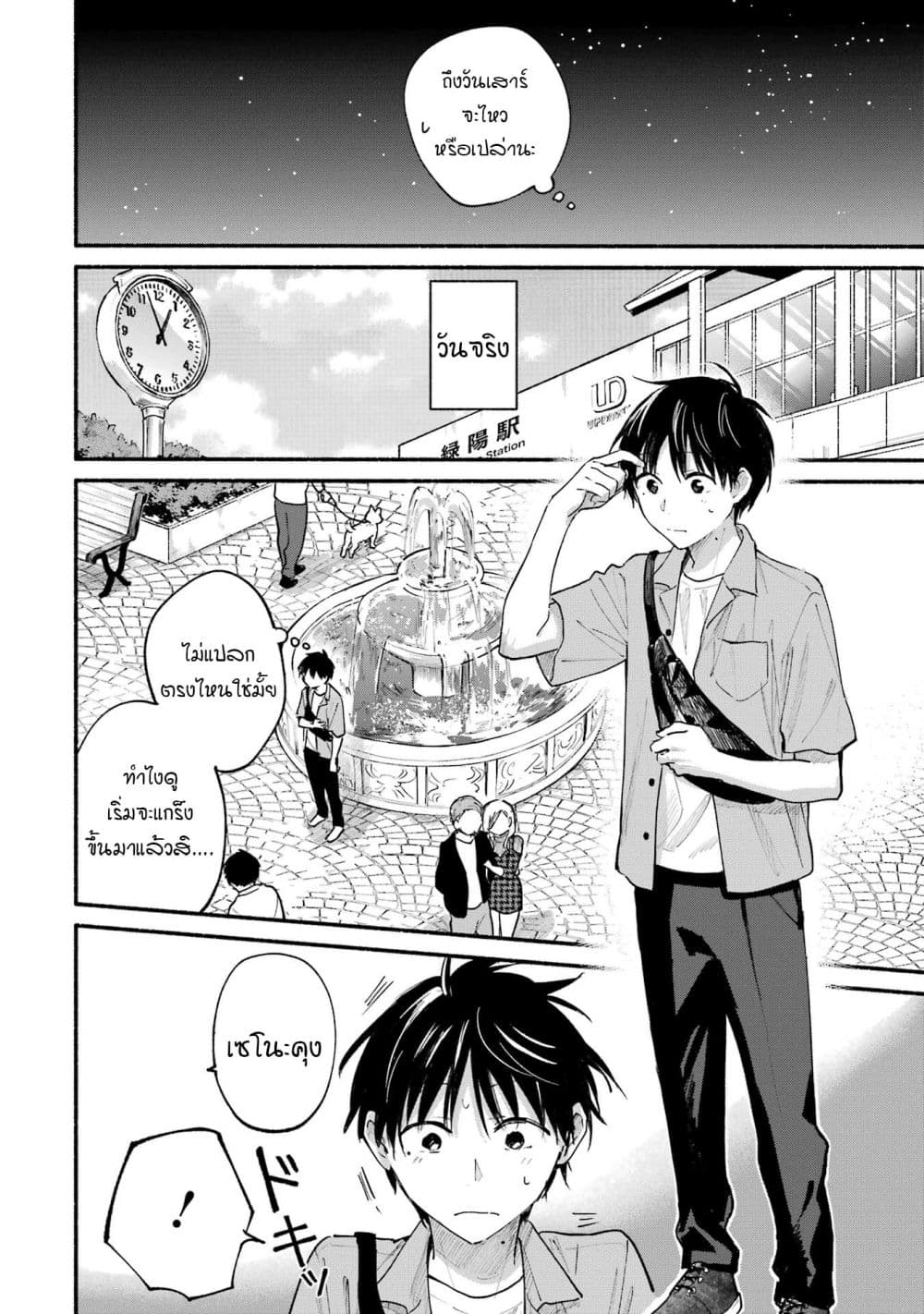 Tonari No Neko To Koi Shirazu page 19