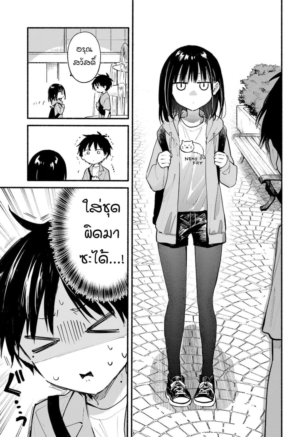 Tonari No Neko To Koi Shirazu page 20