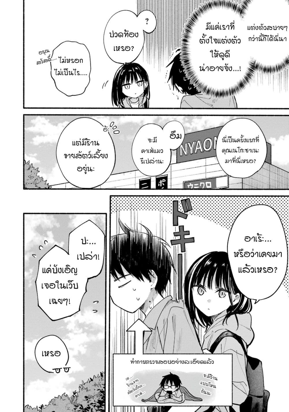 Tonari No Neko To Koi Shirazu page 21