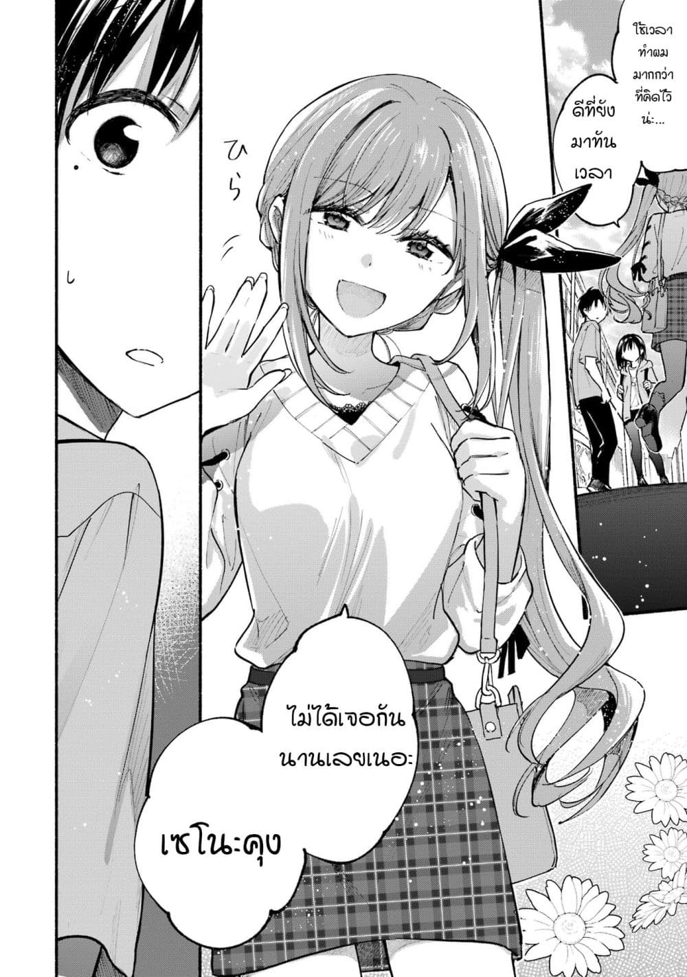 Tonari No Neko To Koi Shirazu page 23