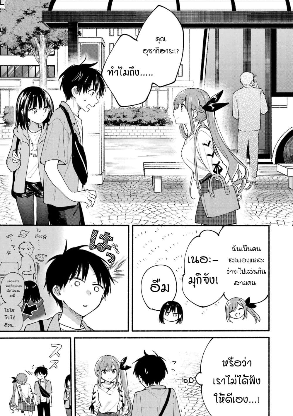 Tonari No Neko To Koi Shirazu page 2