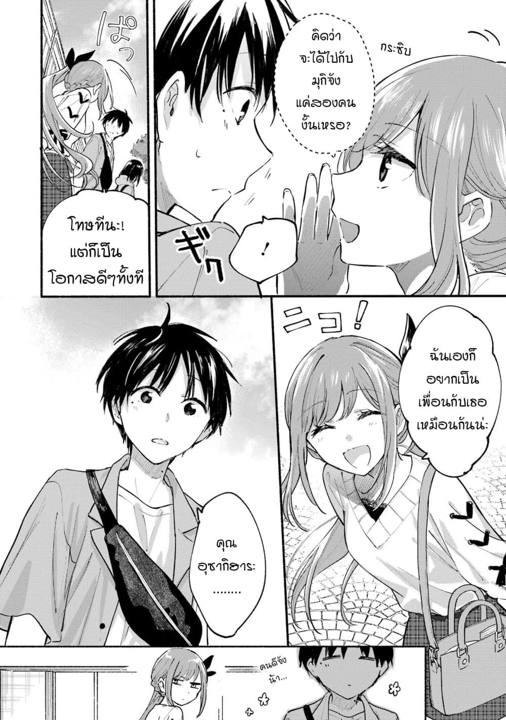 Tonari No Neko To Koi Shirazu page 3