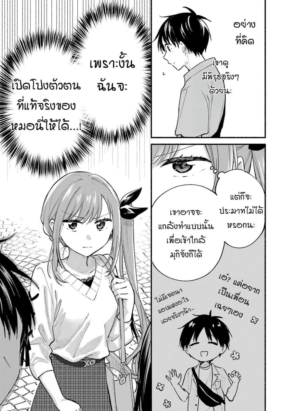 Tonari No Neko To Koi Shirazu page 4