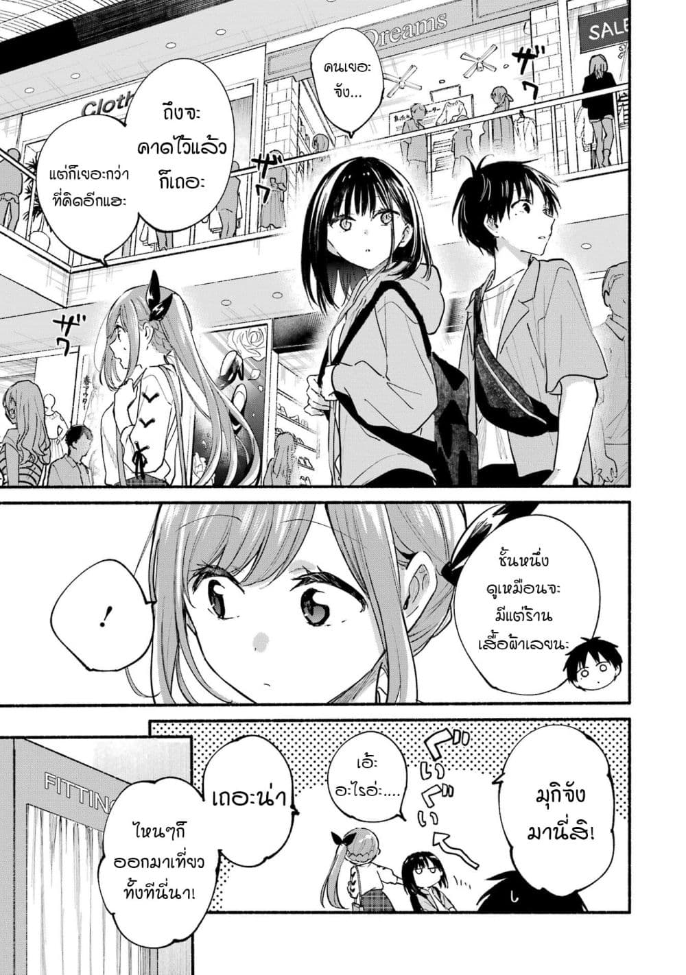 Tonari No Neko To Koi Shirazu page 5