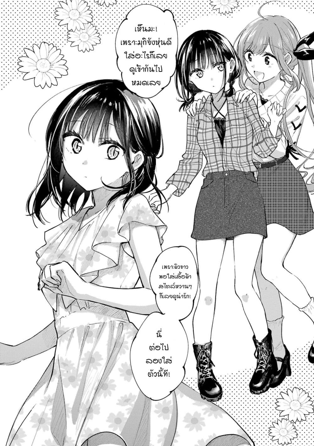 Tonari No Neko To Koi Shirazu page 6