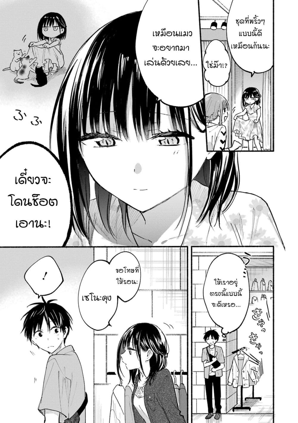 Tonari No Neko To Koi Shirazu page 7