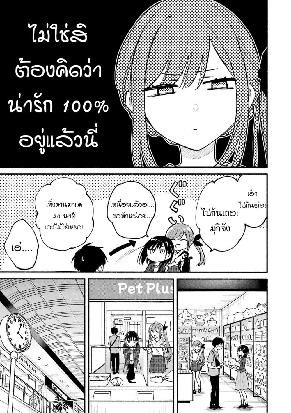 Tonari No Neko To Koi Shirazu page 9