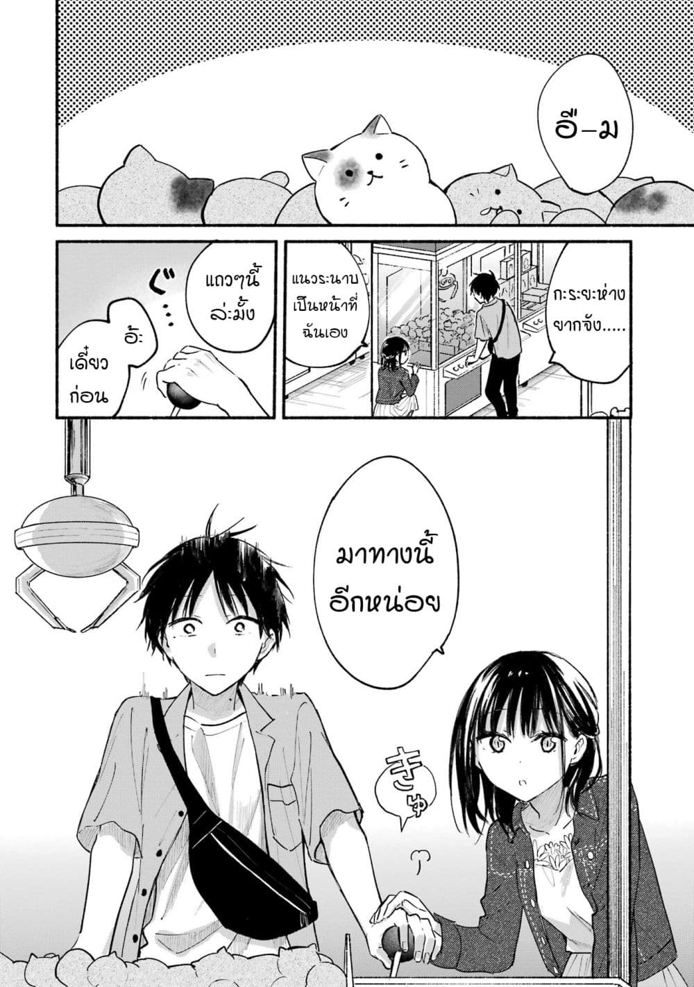 Tonari No Neko To Koi Shirazu page 10