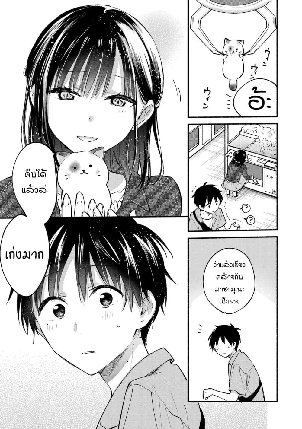 Tonari No Neko To Koi Shirazu page 11