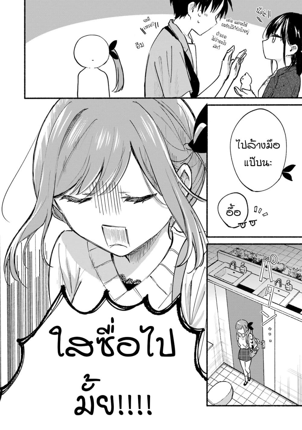 Tonari No Neko To Koi Shirazu page 12