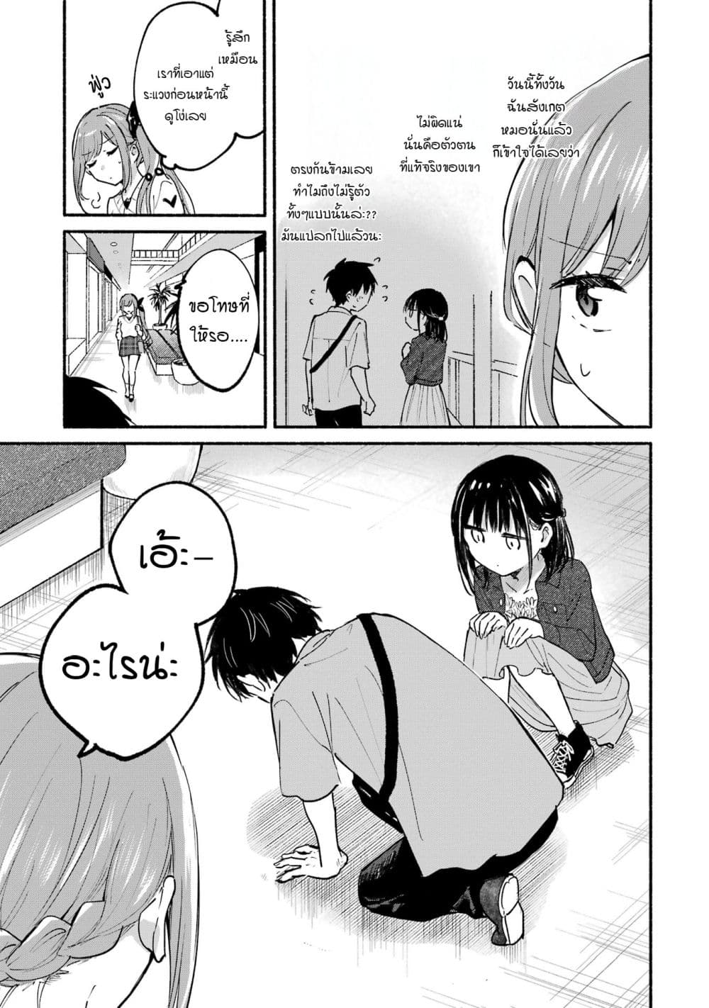 Tonari No Neko To Koi Shirazu page 13