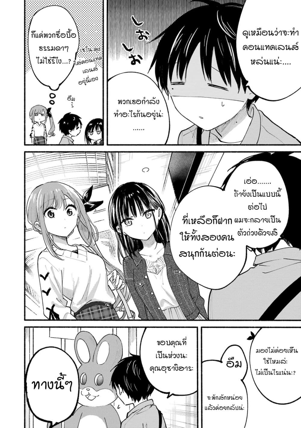 Tonari No Neko To Koi Shirazu page 14