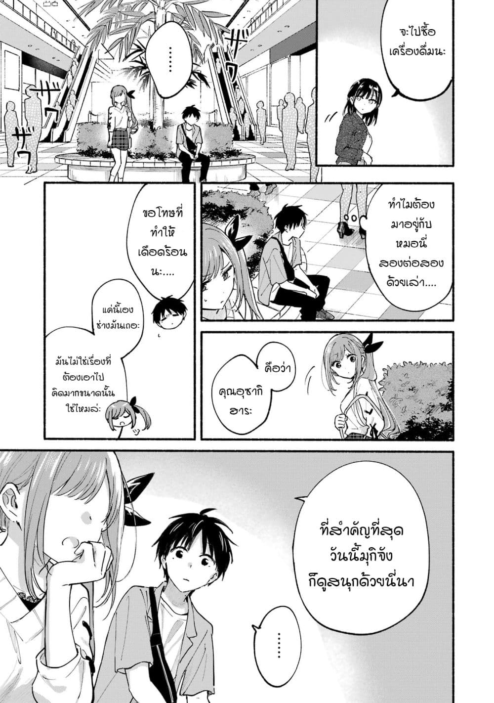 Tonari No Neko To Koi Shirazu page 15