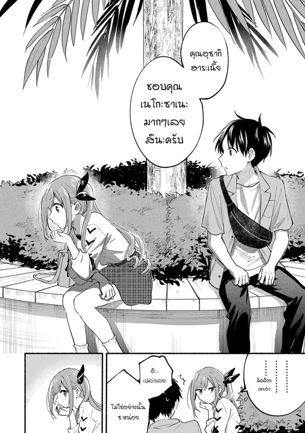 Tonari No Neko To Koi Shirazu page 16