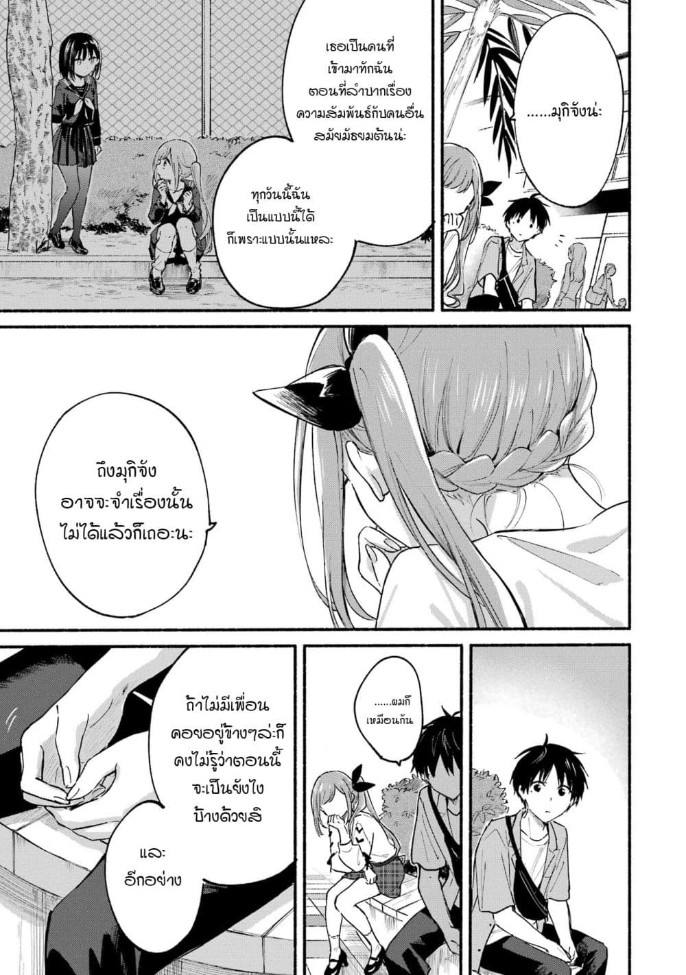 Tonari No Neko To Koi Shirazu page 17