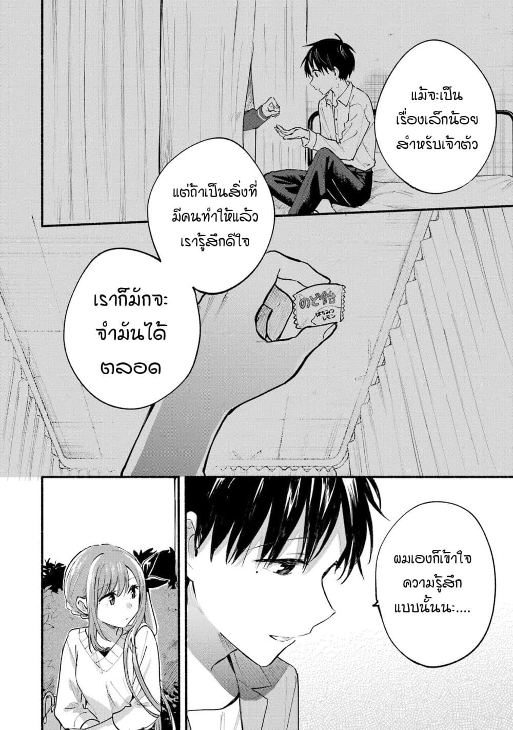 Tonari No Neko To Koi Shirazu page 18