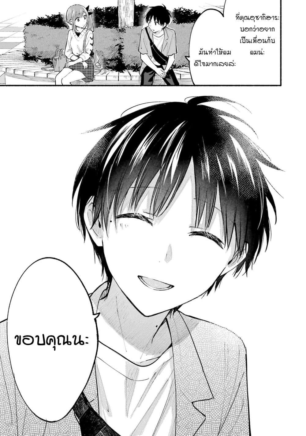 Tonari No Neko To Koi Shirazu page 19