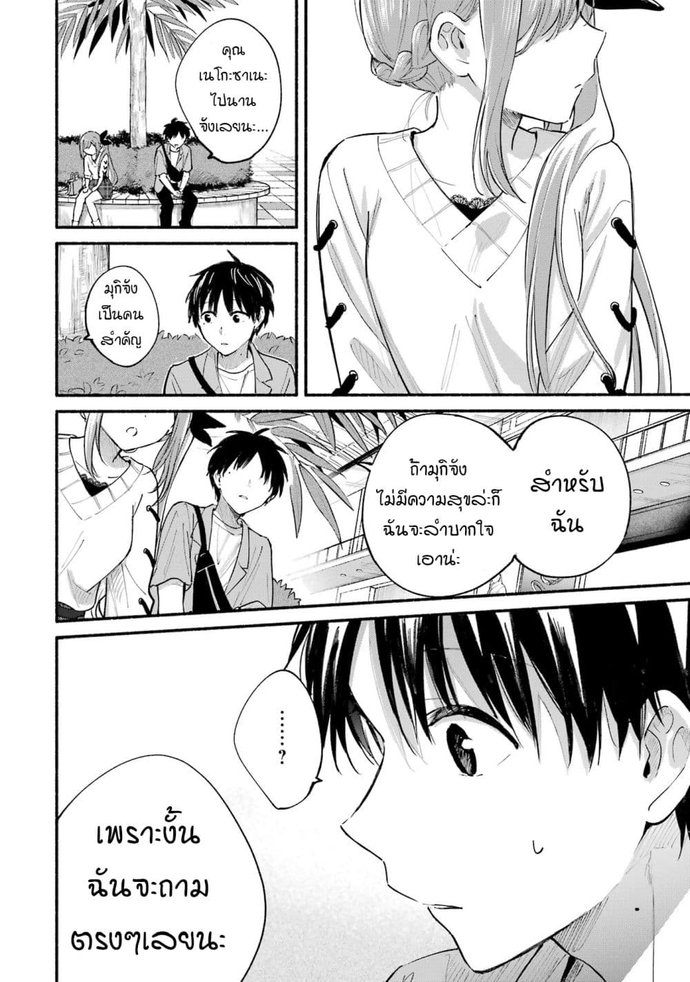 Tonari No Neko To Koi Shirazu page 20